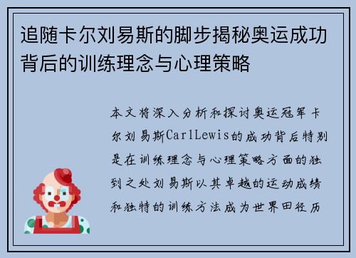追随卡尔刘易斯的脚步揭秘奥运成功背后的训练理念与心理策略
