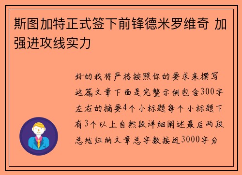 斯图加特正式签下前锋德米罗维奇 加强进攻线实力