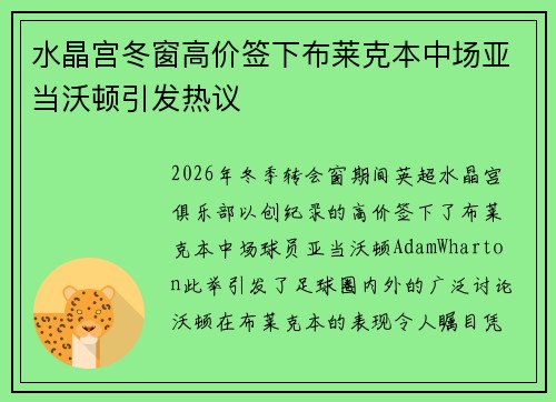 水晶宫冬窗高价签下布莱克本中场亚当沃顿引发热议