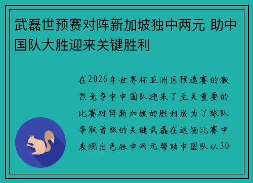 武磊世预赛对阵新加坡独中两元 助中国队大胜迎来关键胜利