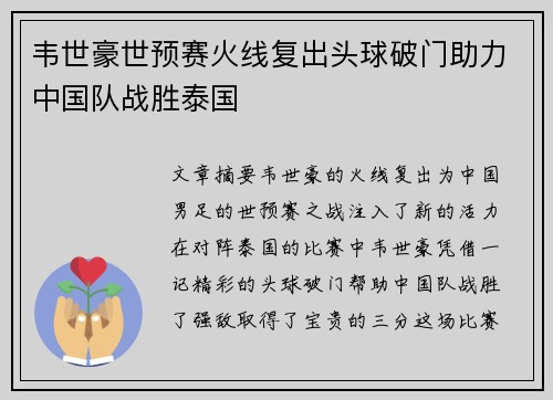 韦世豪世预赛火线复出头球破门助力中国队战胜泰国 韦世豪世预赛火线复出头球破门助力中国队战胜泰国